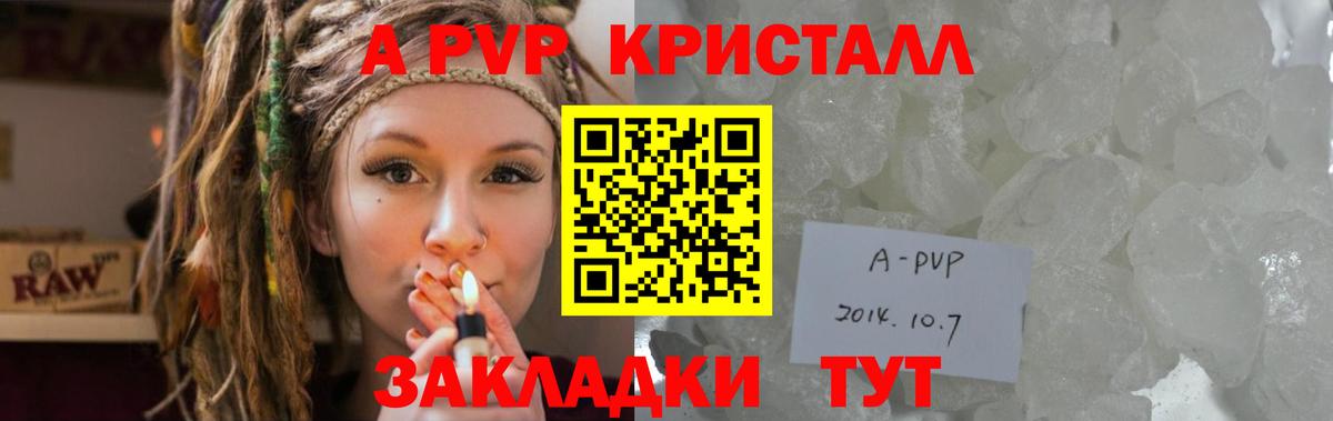купить закладку  А ПВП Crystall  Нурлат  Вход с VPN  Альфа ПВП кристаллы 