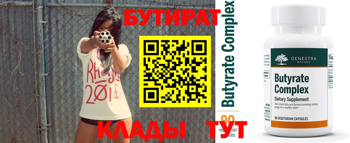 БУТИРАТ BDO 33%  Вход с VPN  Нурлат 