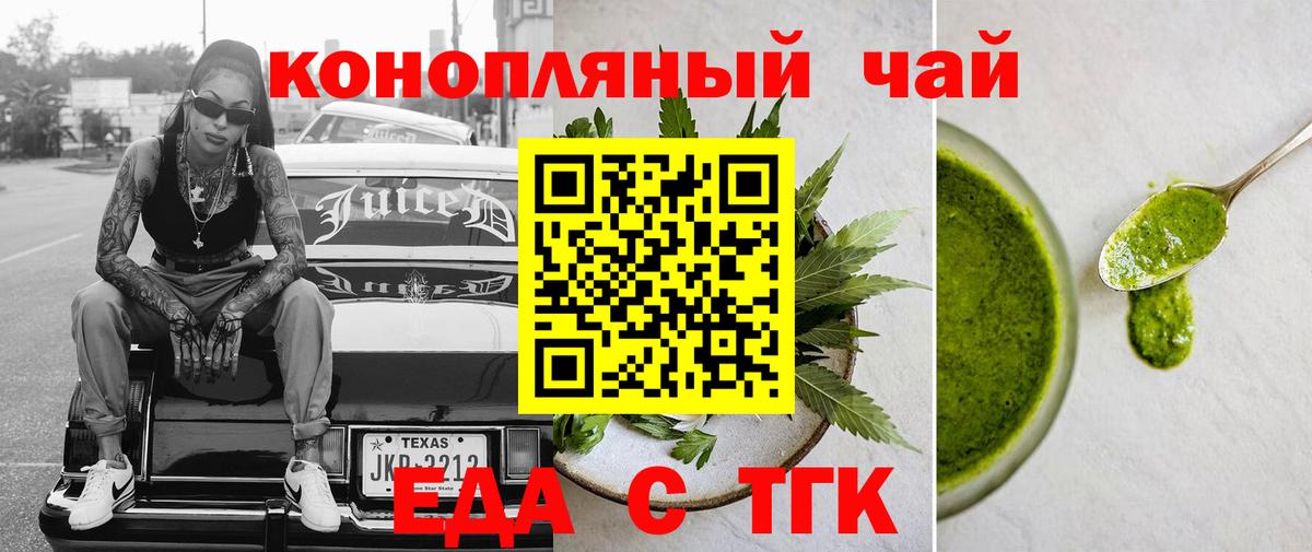 Еда ТГК марихуана  Вход с VPN  Нурлат 