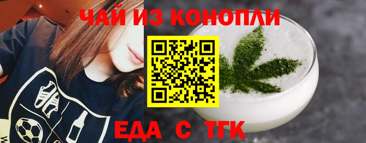 Еда ТГК конопля Нурлат