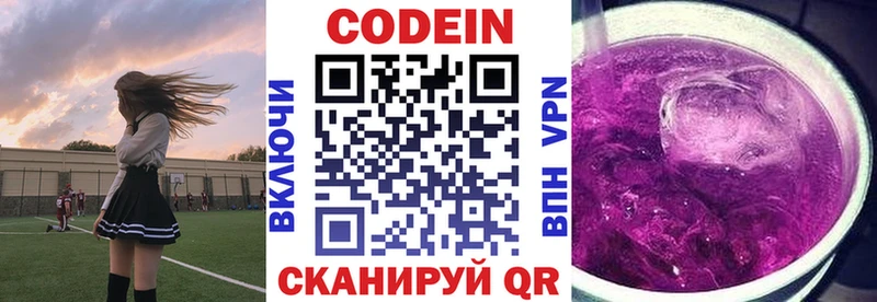Кодеиновый сироп Lean Purple Drank Нурлат