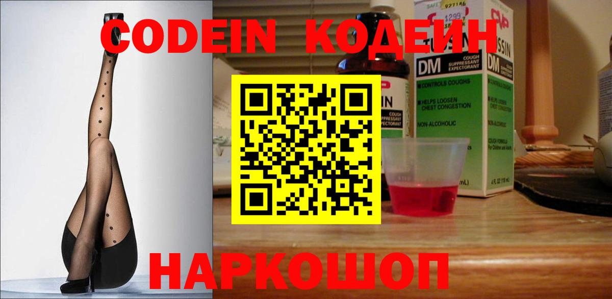 Нурлат  Кодеин Purple Drank  Вход с VPN 