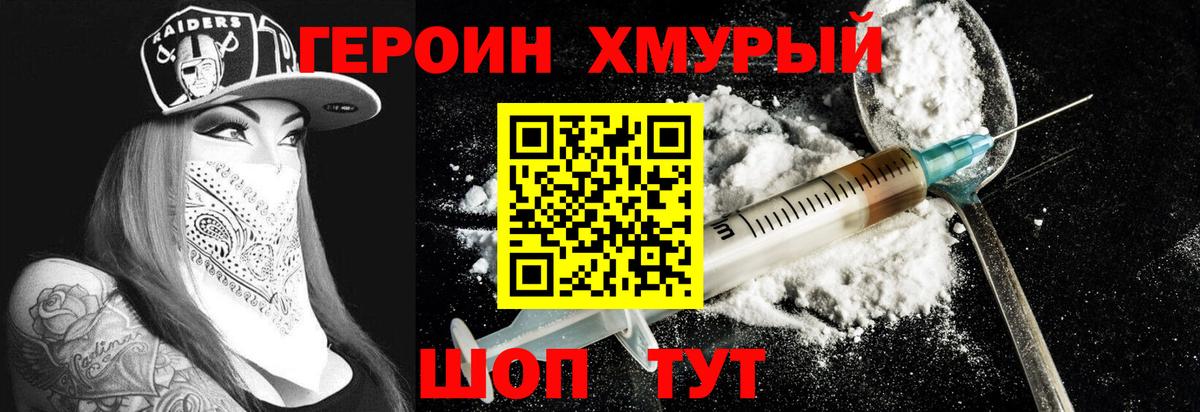 Героин герыч Нурлат
