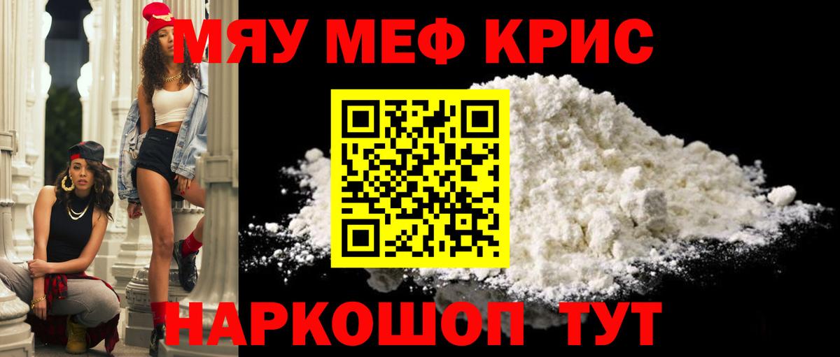 Мефедрон кристаллы Нурлат